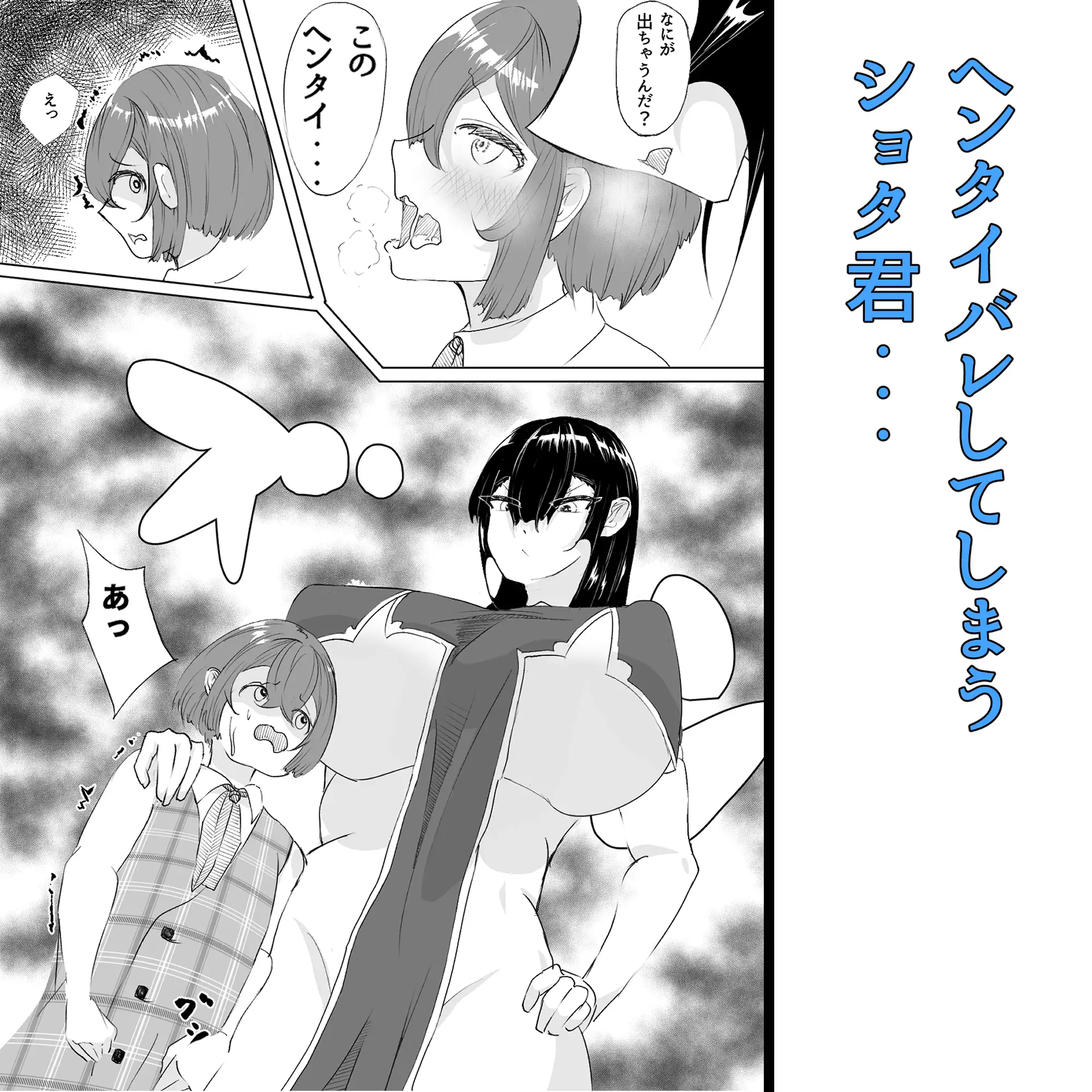 こわいサキュバスシスターさまに弱みをにぎられて・・・