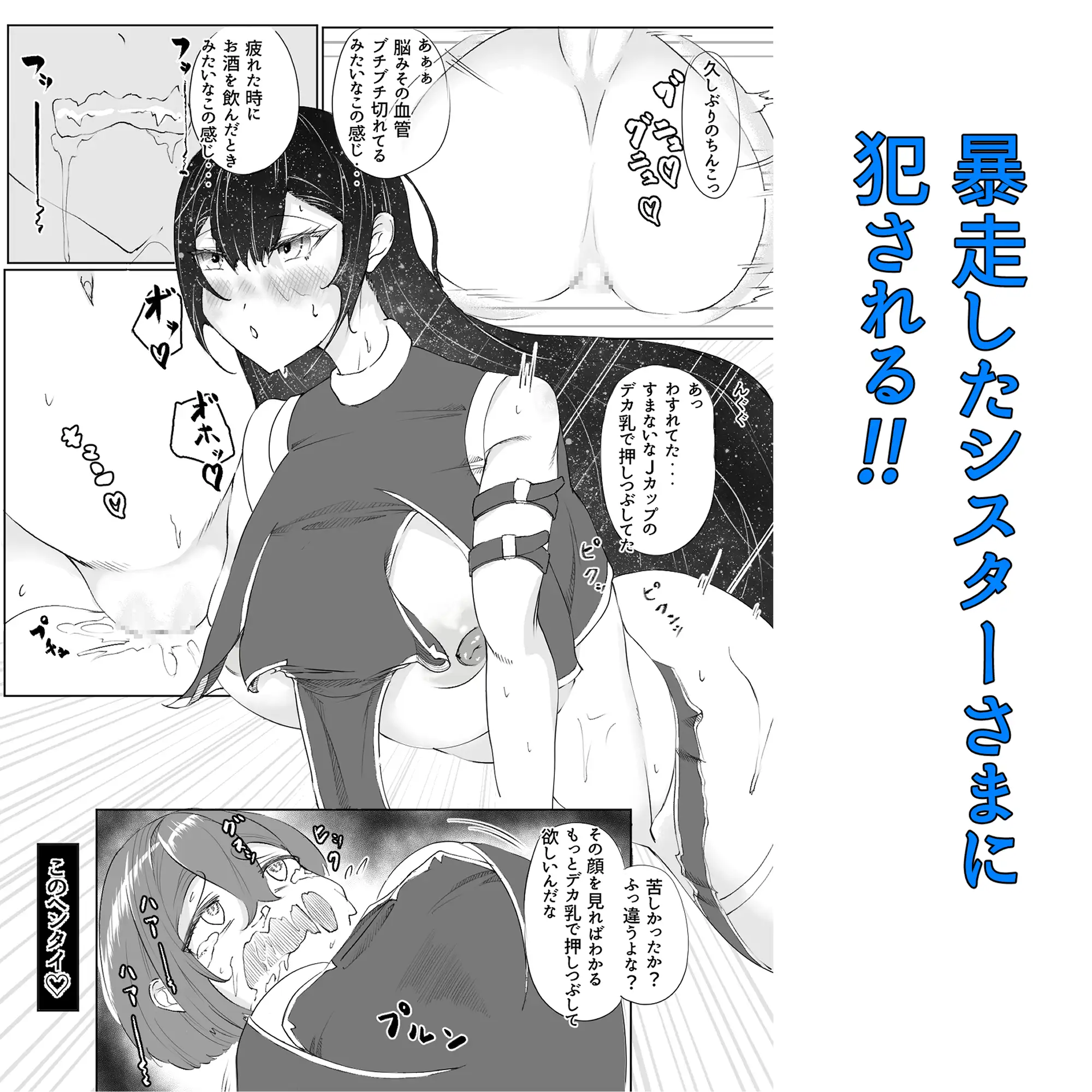 こわいサキュバスシスターさまに弱みをにぎられて・・・