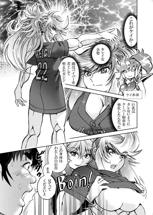 [隔週刊]ポニテマニアックス 第103話 「ケイ爆誕」 〜47歳エロビデオ屋店員が深夜バイト中に拾った痴女が最強宇宙人でしたーン〜