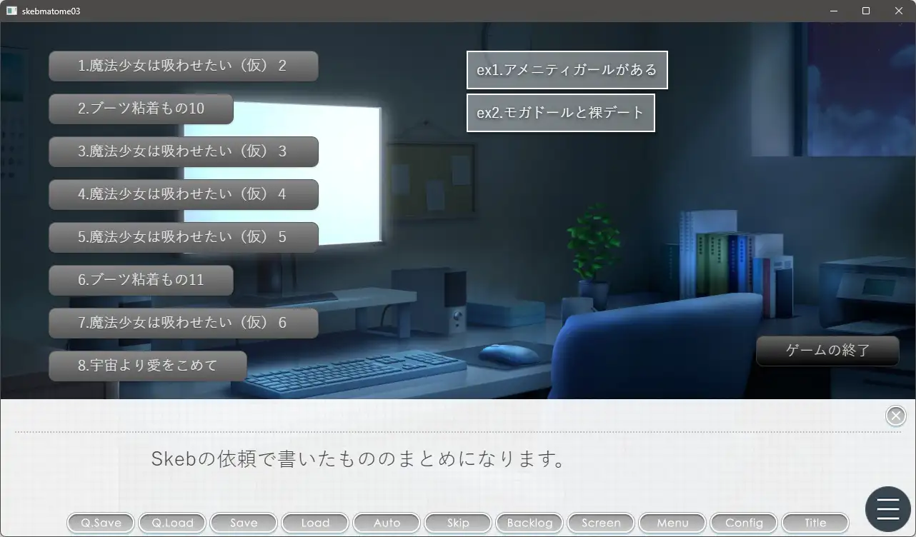 惑々工房skebまとめ03