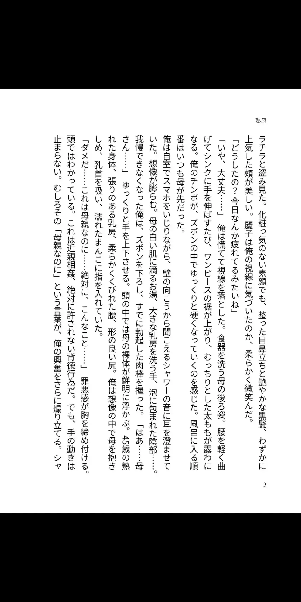 熟母の禁断蜜肉 ～背徳の母子相姦～