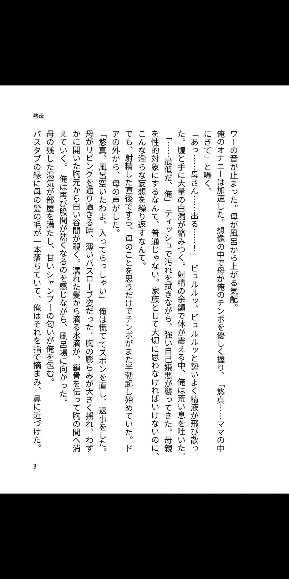 熟母の禁断蜜肉 ～背徳の母子相姦～