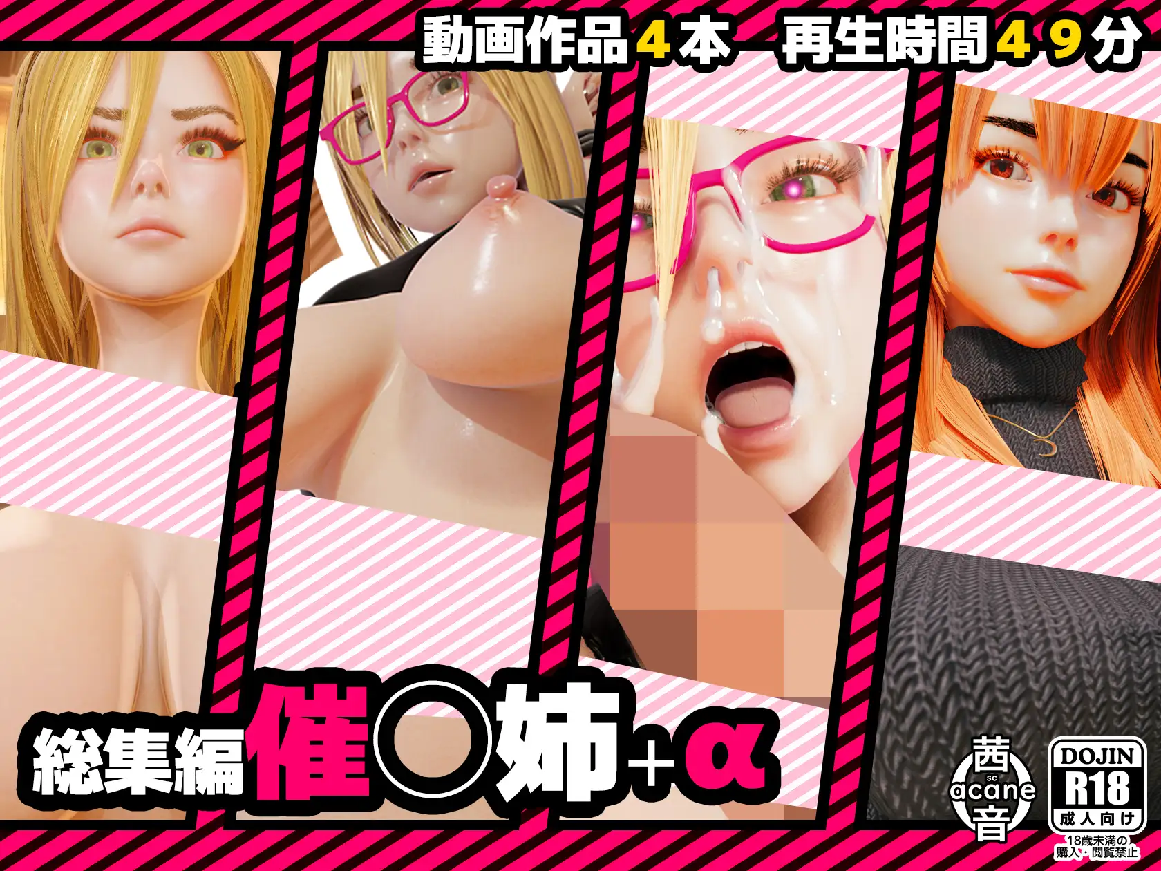 【総集編】催◯姉+α