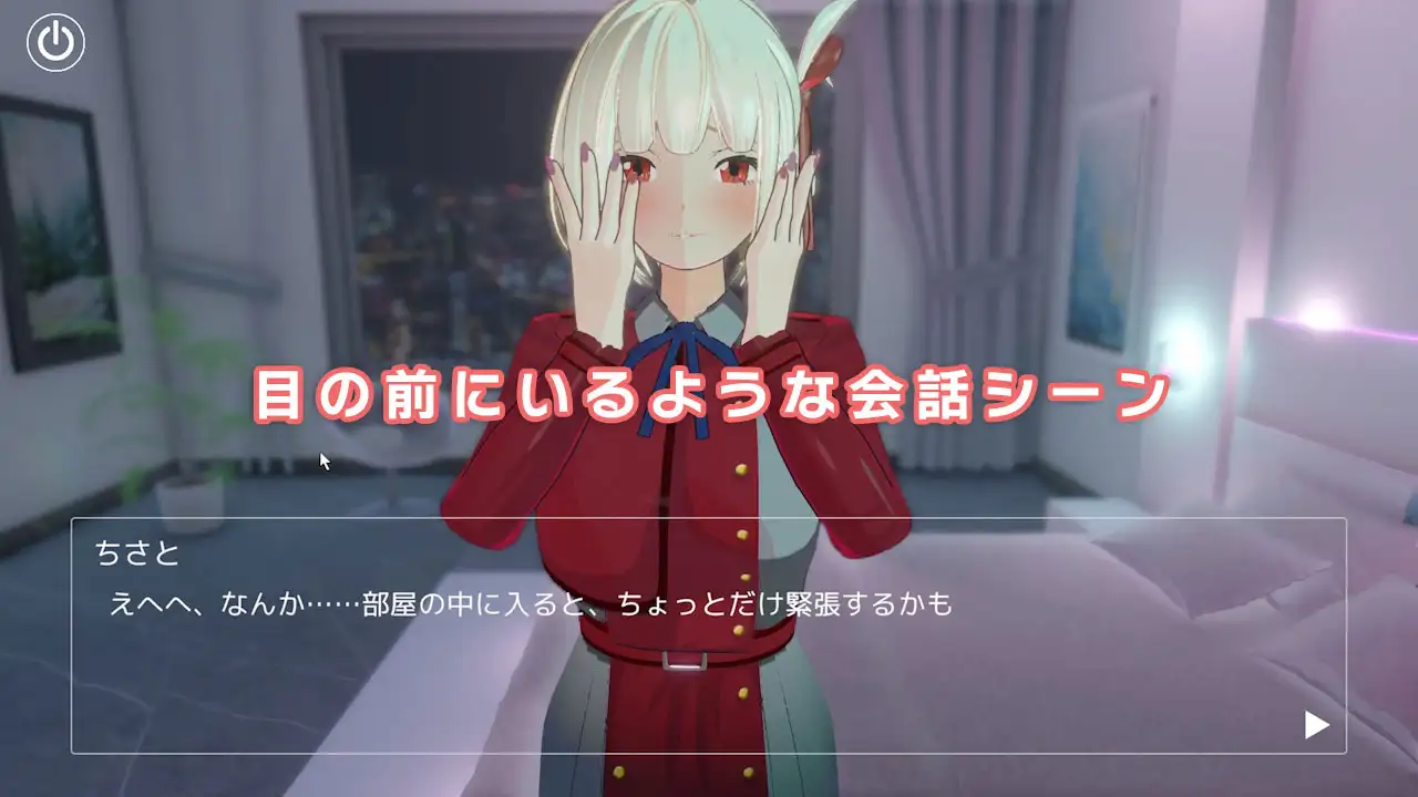 即ヌキ チサトちゃんとエッチ -おてがるセックスシミュレータ3D-