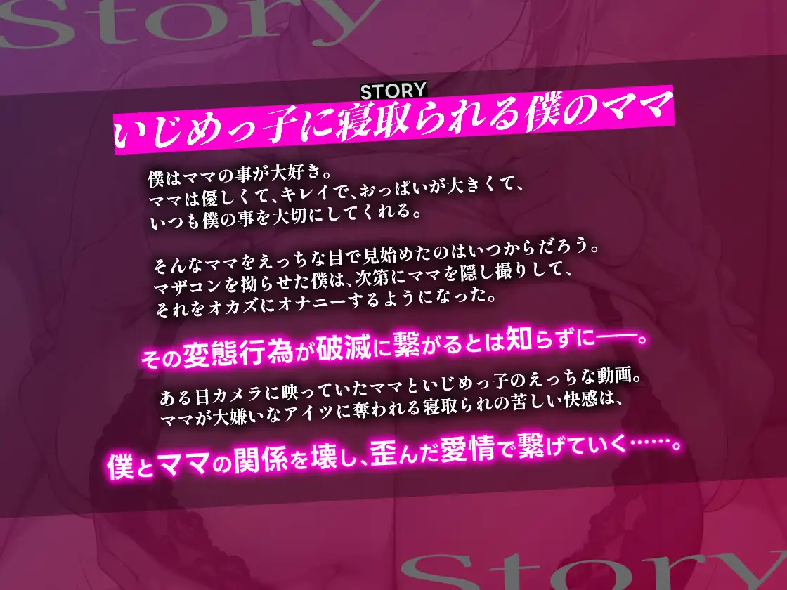 【音声版】嫌いなアイツに堕ちたママ 隠し撮りから始まる見せつけ寝取られ調教