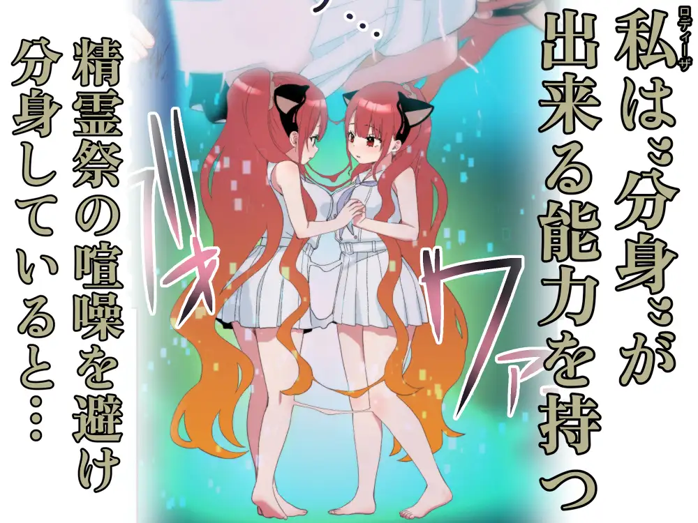 ユレミラ分身百合-大きな私と小さな私-