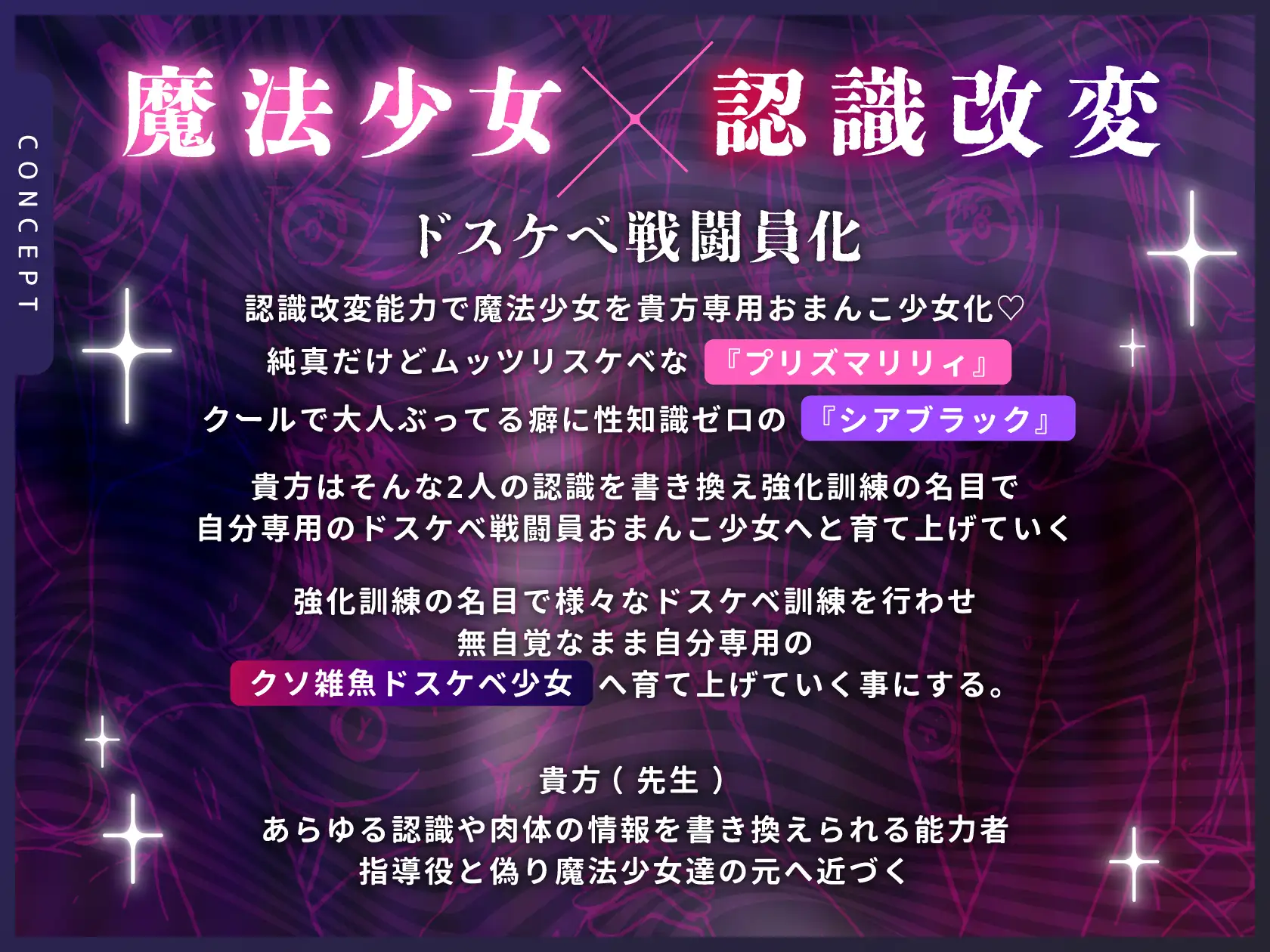 【無様堕ち】W魔法少女常識改変おまんこ少女化プログラム_ドスケベ強化訓練で自らドスケベ戦闘員に堕ちる雑魚マゾ少女