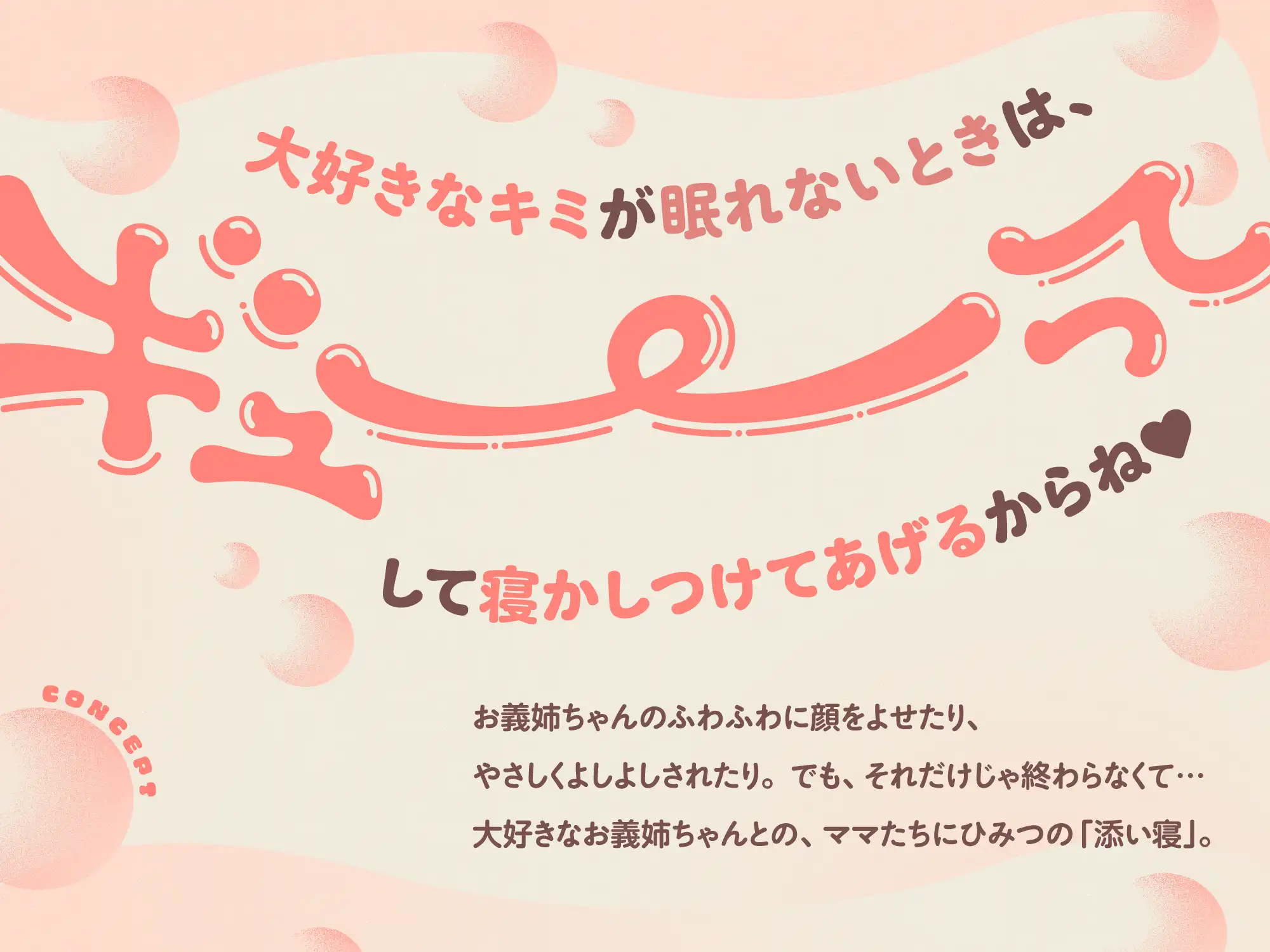 【密着×囁き】優しくて性欲が強いお義姉さんに添い寝でた〜っぷり甘やかしてもらうお話♡