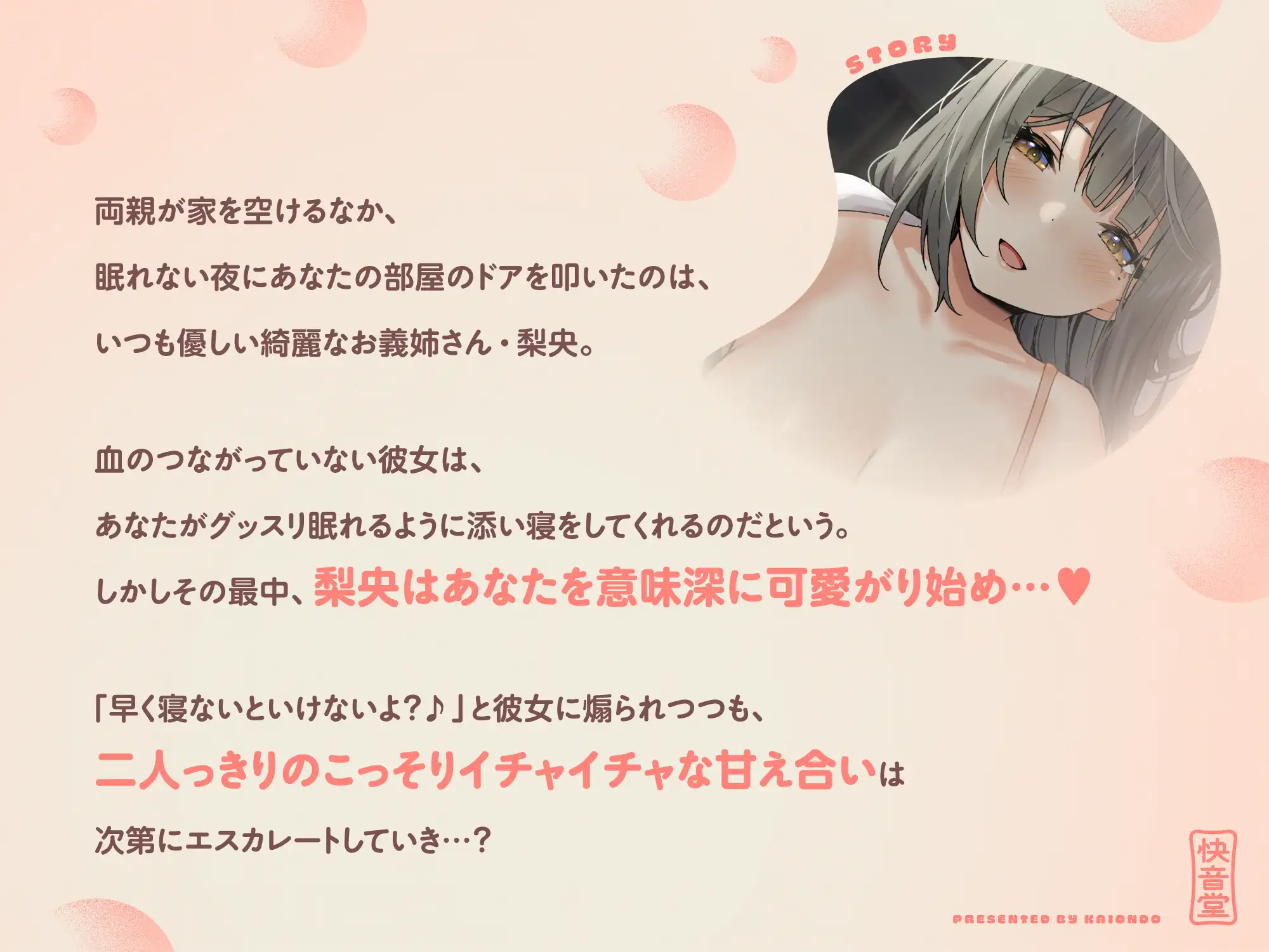 【密着×囁き】優しくて性欲が強いお義姉さんに添い寝でた〜っぷり甘やかしてもらうお話♡