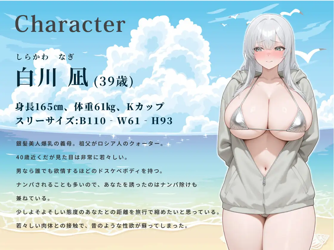 ハミ乳ビキニの爆乳義母とイチャラブ旅行〜オイルと精液でぬるぬるになった2日間〜【背徳/水着/パイズリ】