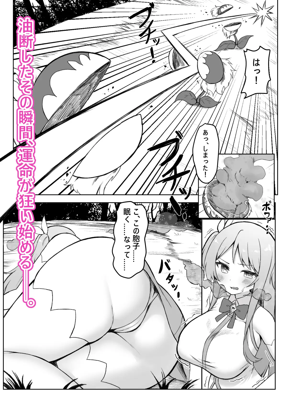 アリアとシルヴィの冒険譚 眠りの森の依頼