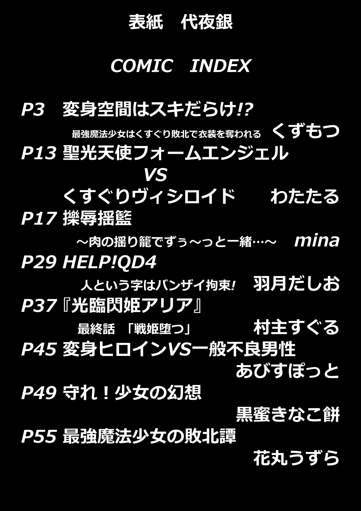 変身ヒロインはくすぐりに勝てない