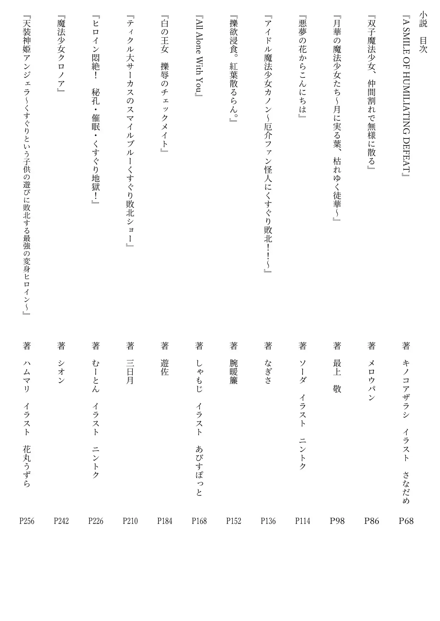 変身ヒロインはくすぐりに勝てない