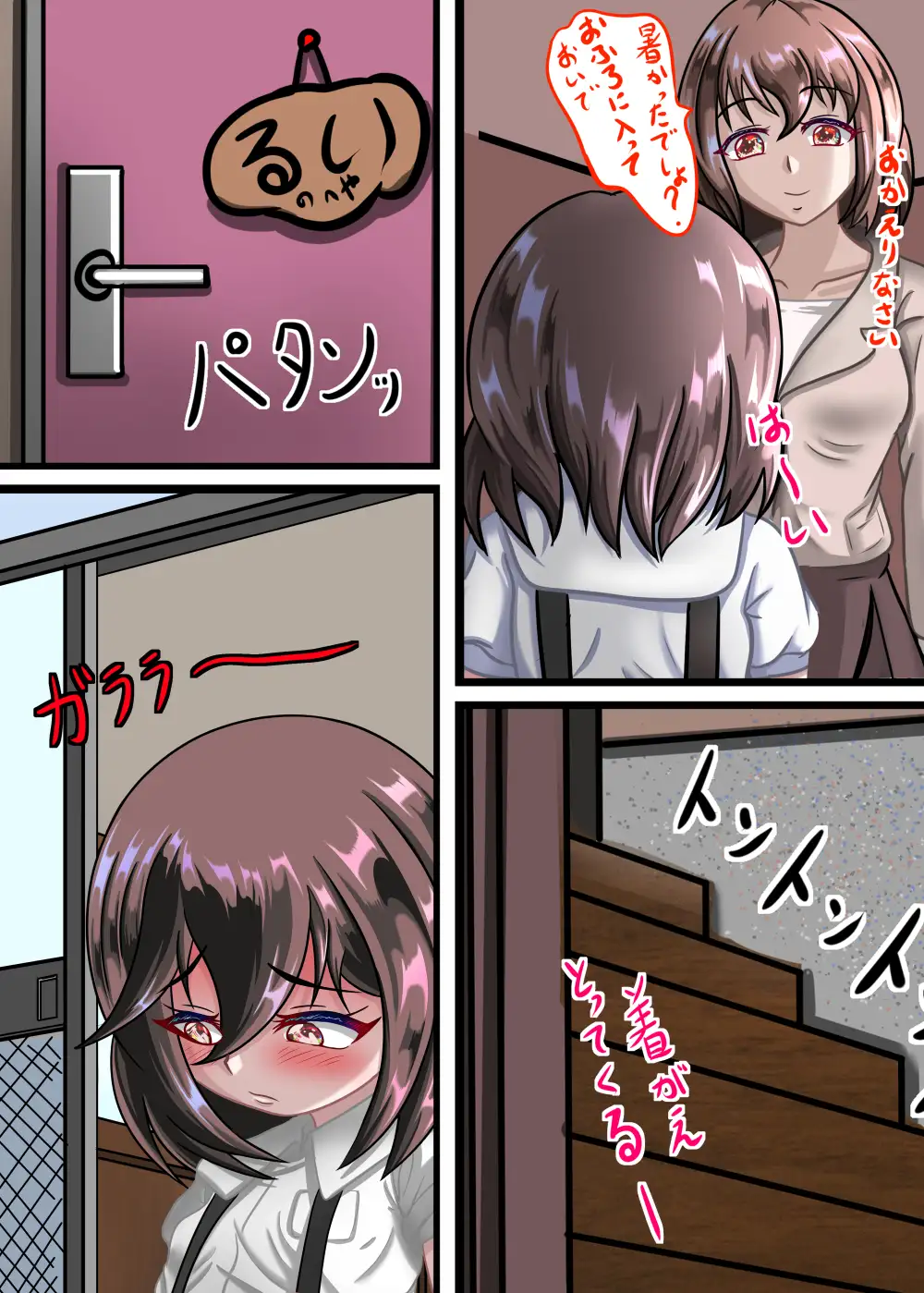 るいの露出日記8お風呂覗かれました編
