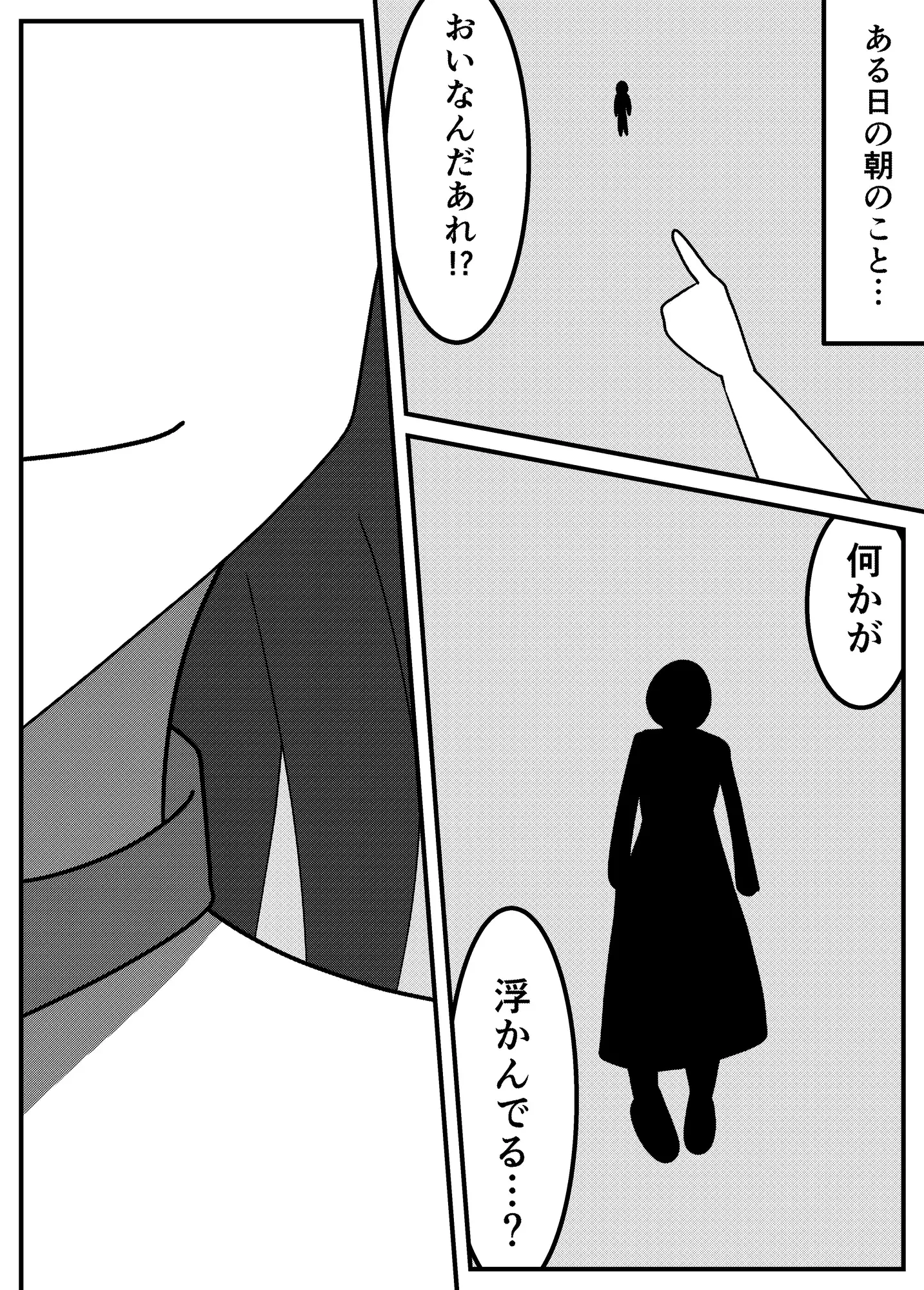 腹ペコ邪神の最後の審判