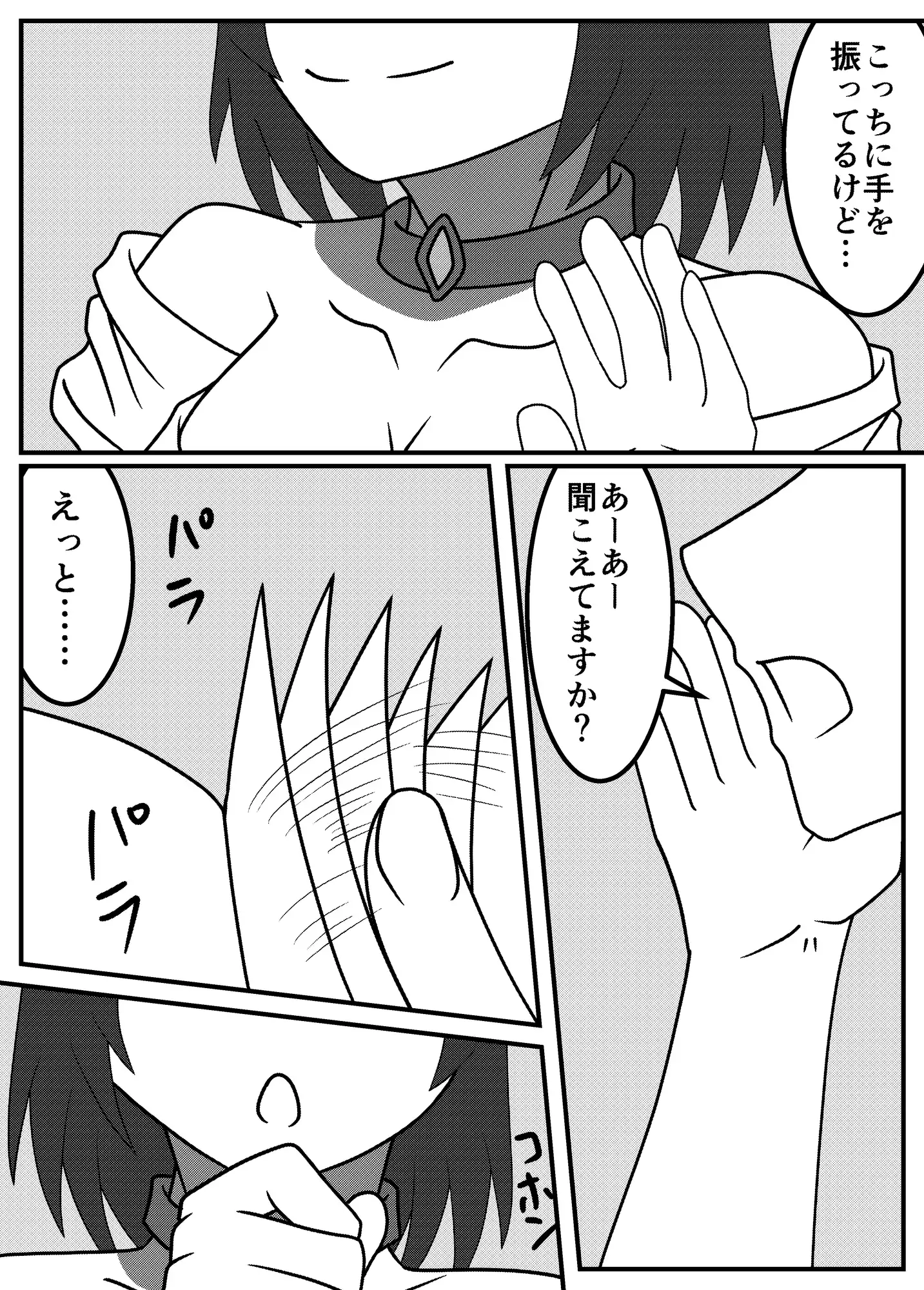 腹ペコ邪神の最後の審判