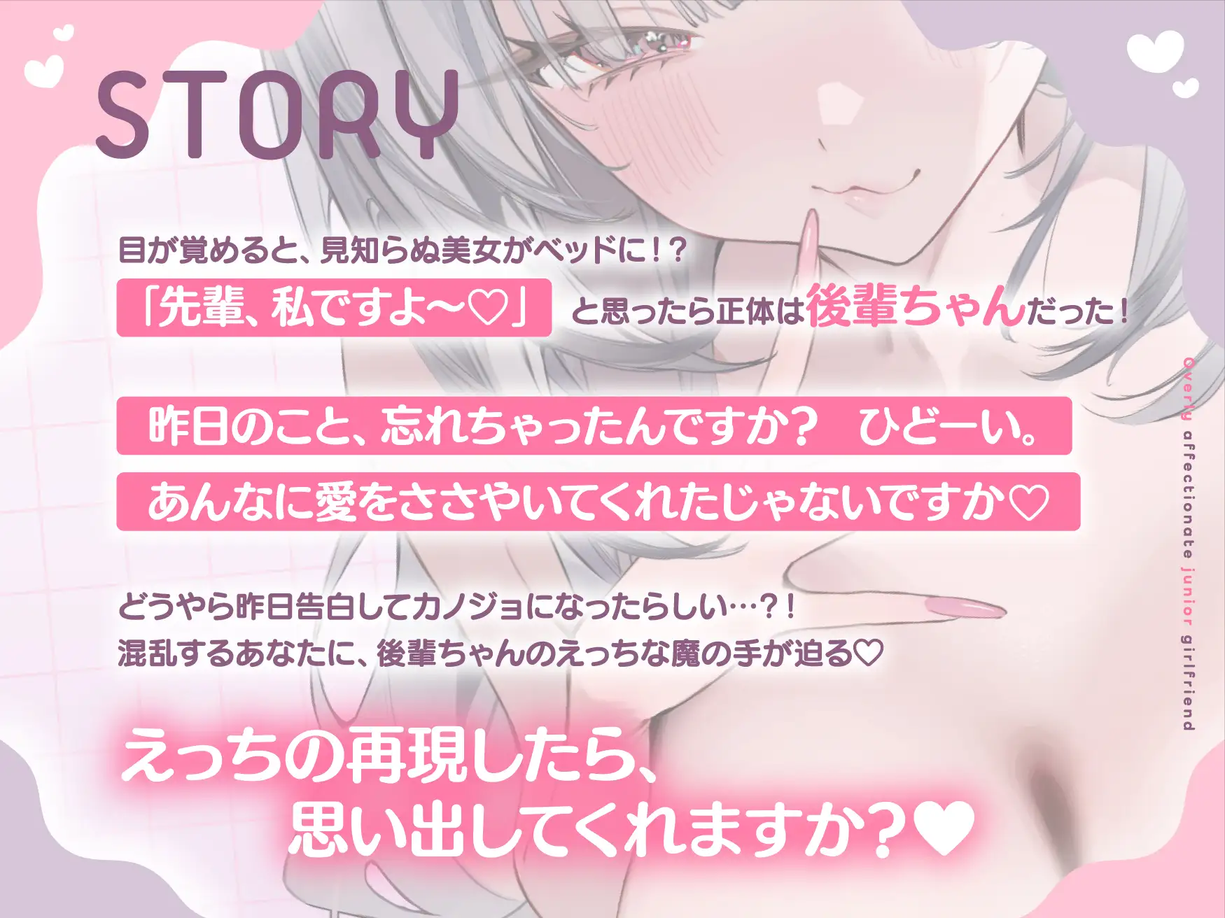 溺愛後輩カノジョ 好きすぎてハメ♡べろちゅ～大好き耳舐め大好き♡愛しの先輩に尽くします♡