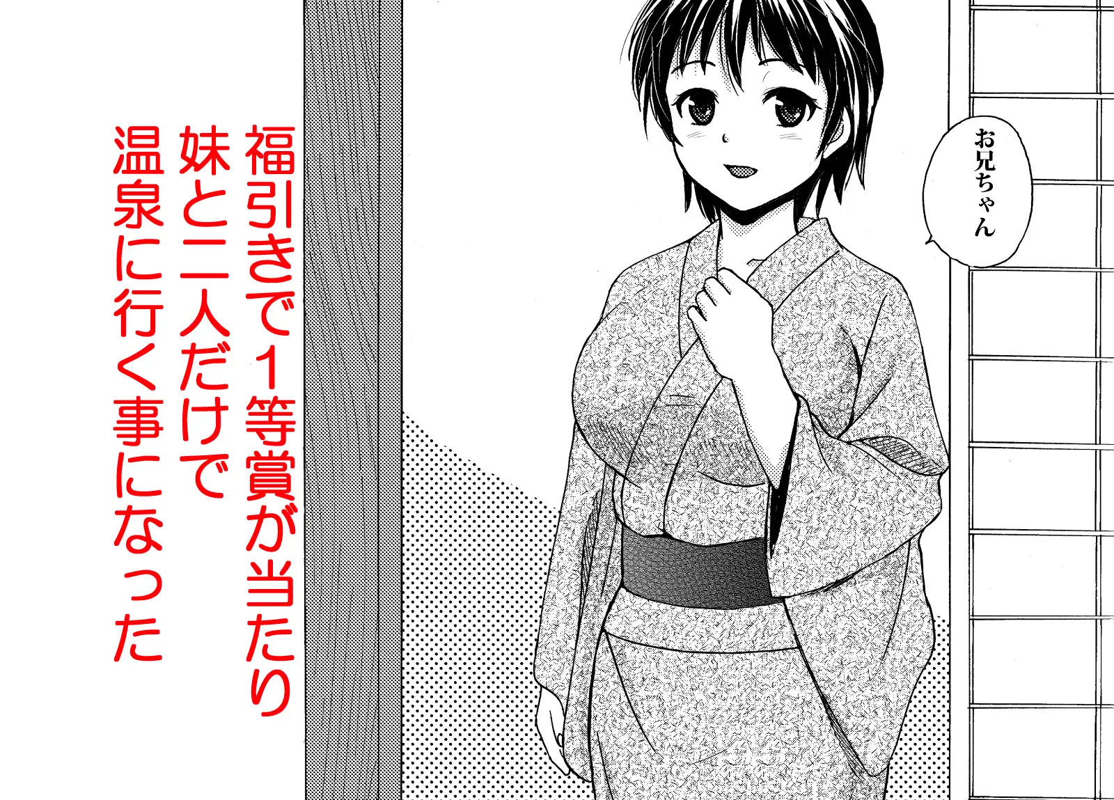 可愛い妹と温泉に行ったらヤルことはひとつっしょ