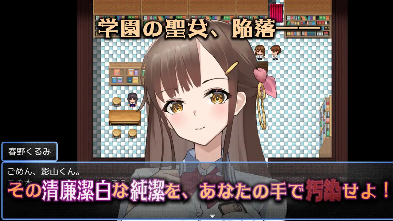 禁断の寝取られ目録～聖女の仮面を剥がす淫らな禁書調教～