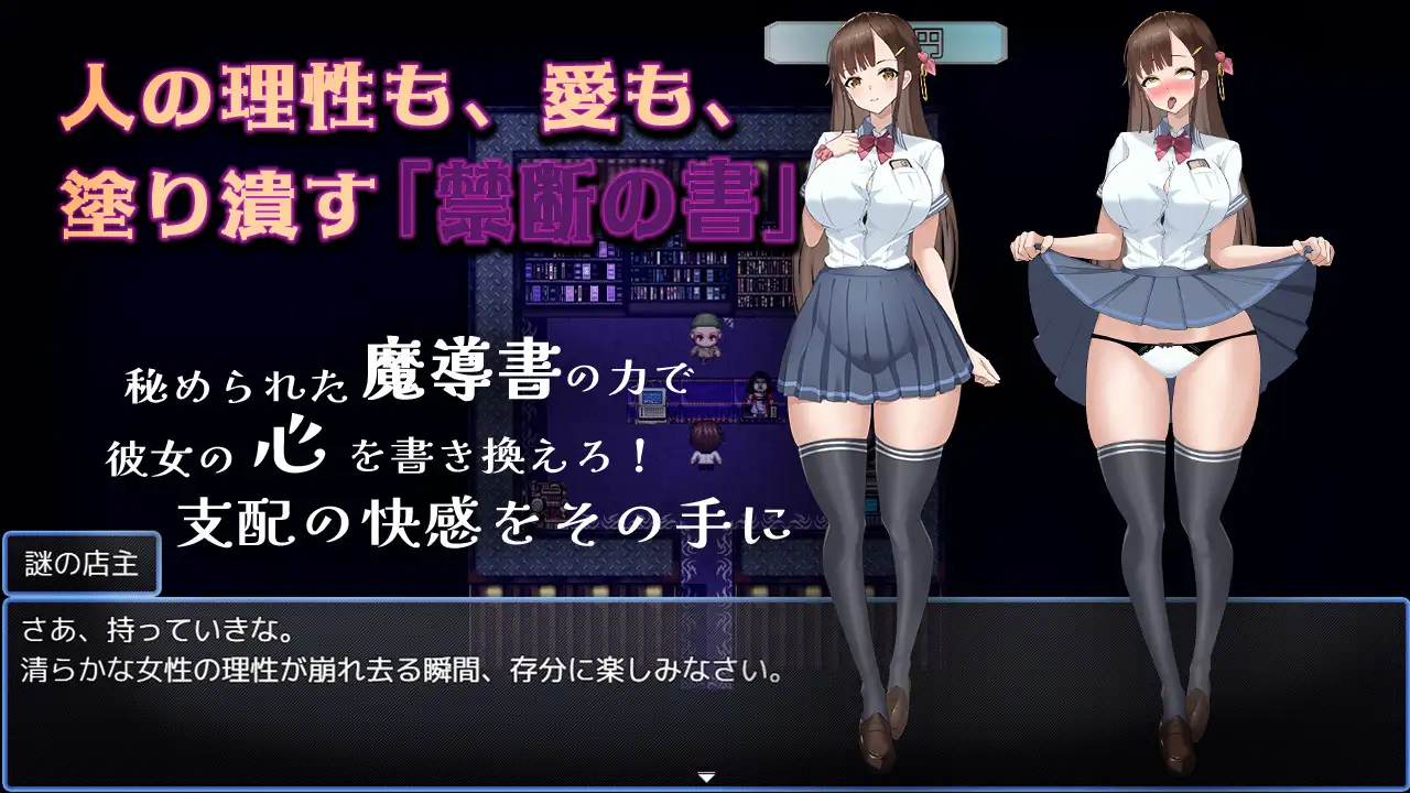 禁断の寝取られ目録～聖女の仮面を剥がす淫らな禁書調教～