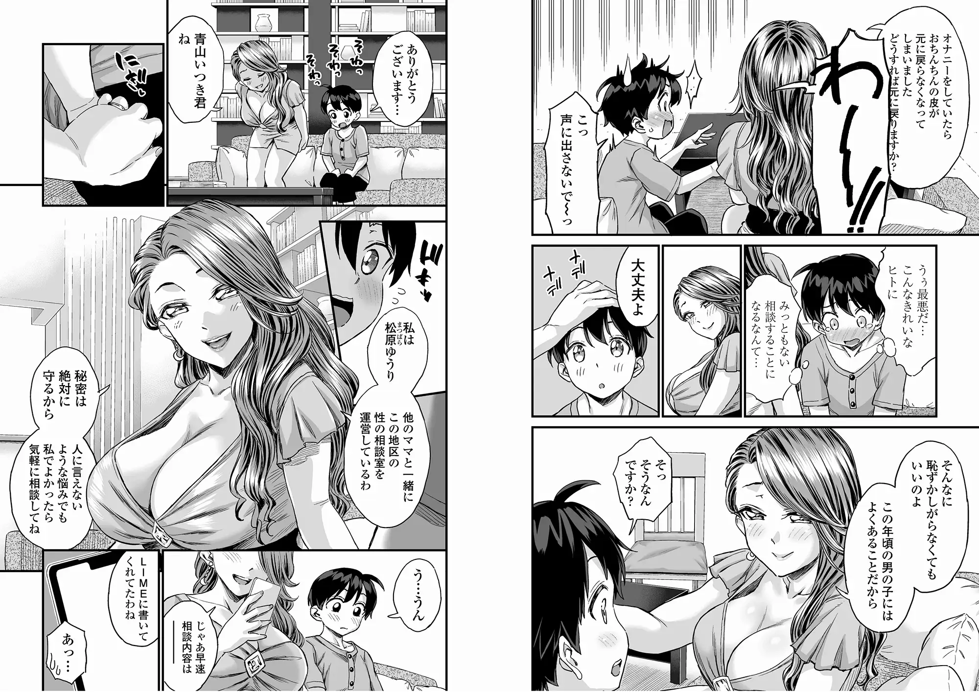 性の相談室ゆめLIME〜友達のママにおちんちんを見てもらったら〜