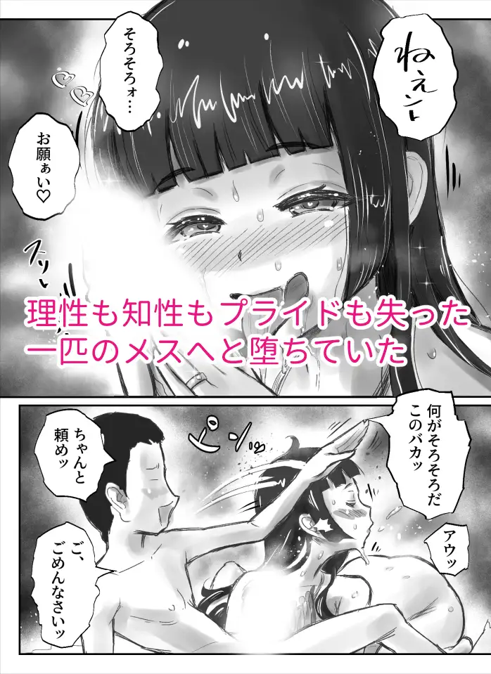 ながされ先生6 〜教え子とのセックスのシめにシめられちゃいました〜