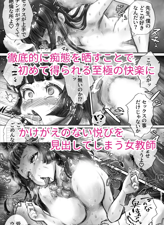 ながされ先生6 〜教え子とのセックスのシめにシめられちゃいました〜