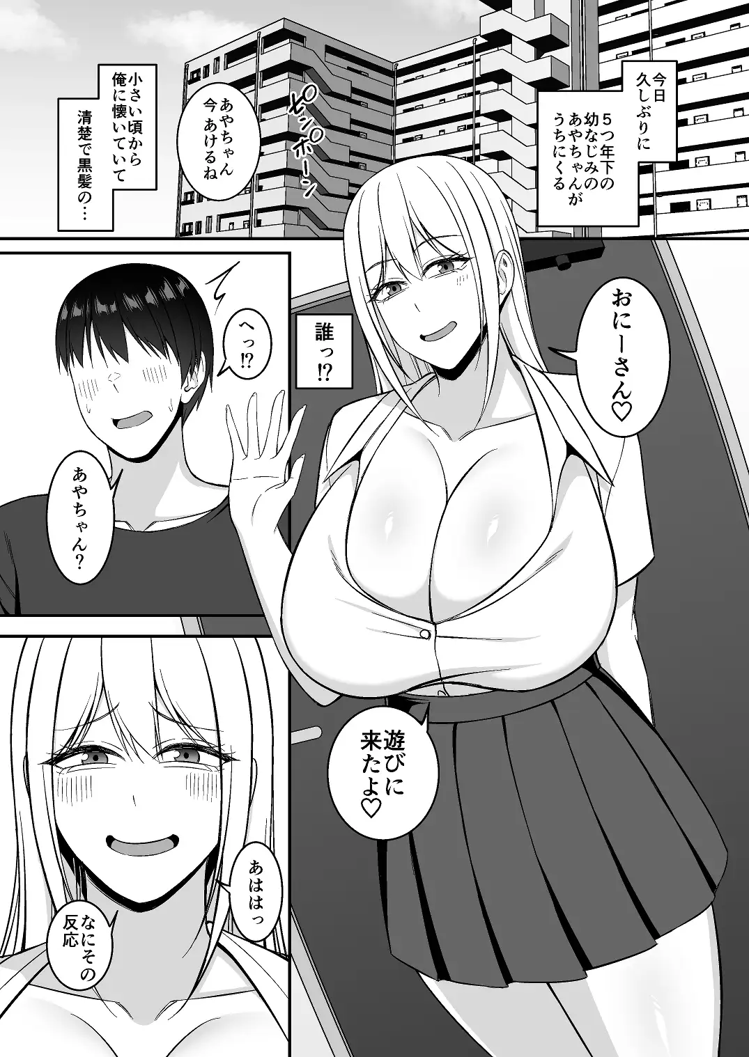お兄さん!おこづかいくれたらイイコトしてあげよっか?