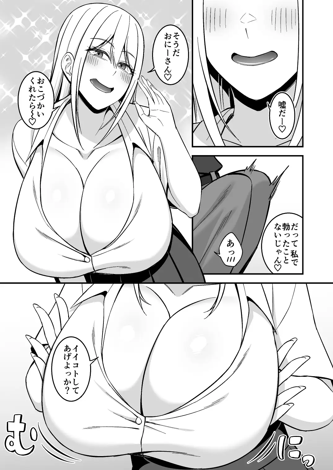 お兄さん!おこづかいくれたらイイコトしてあげよっか?