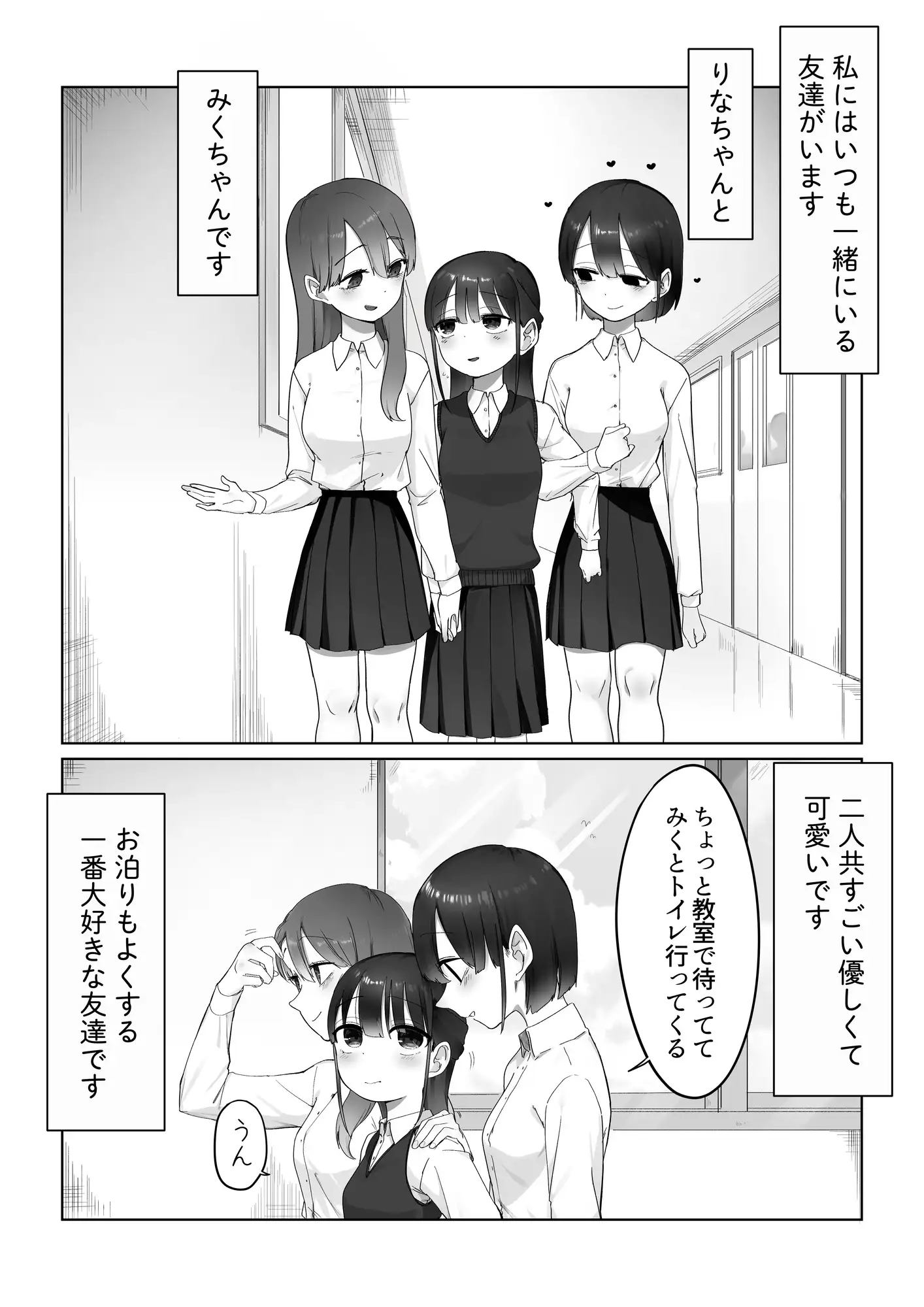 Mの友達