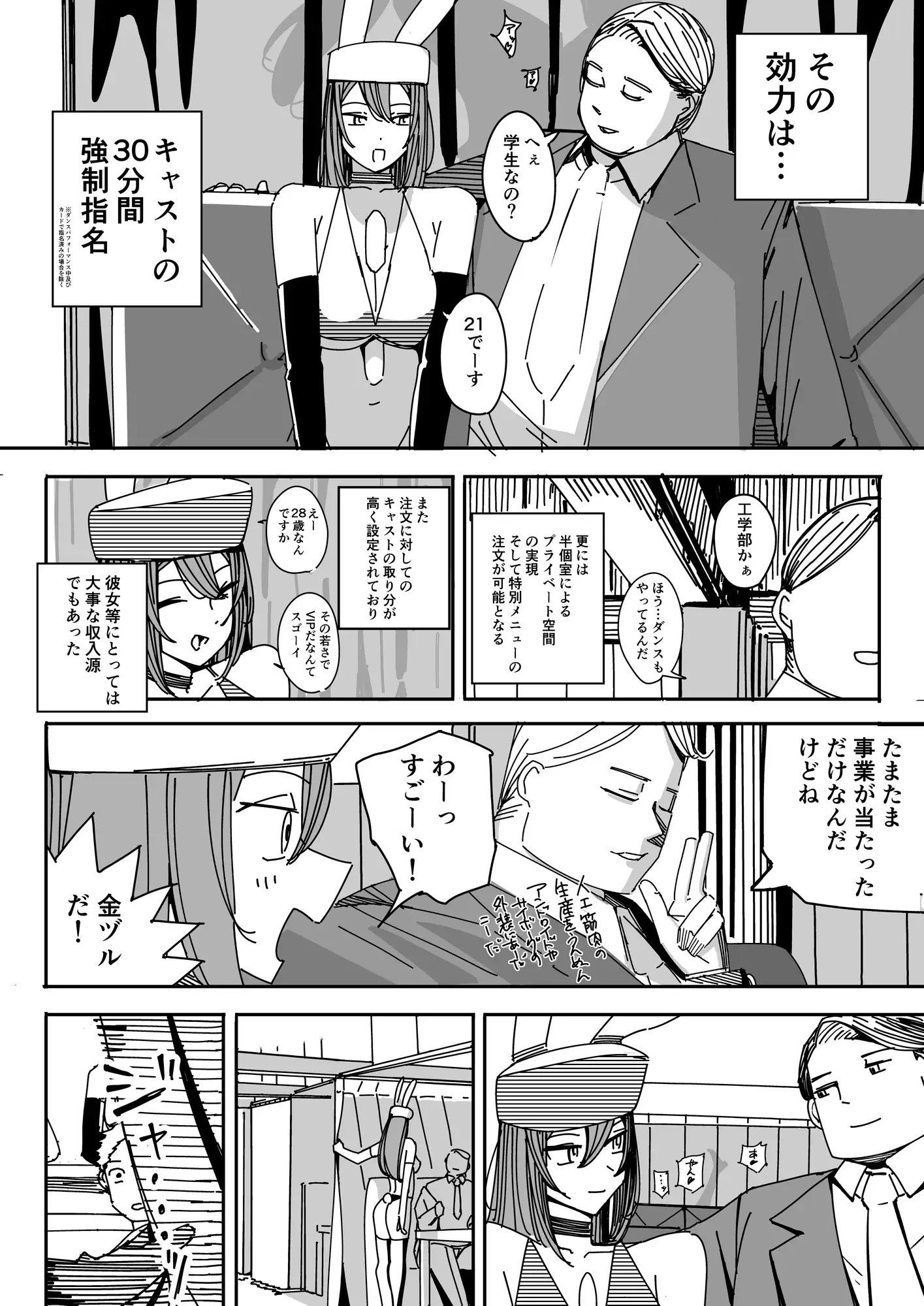 スティックガール哀歌