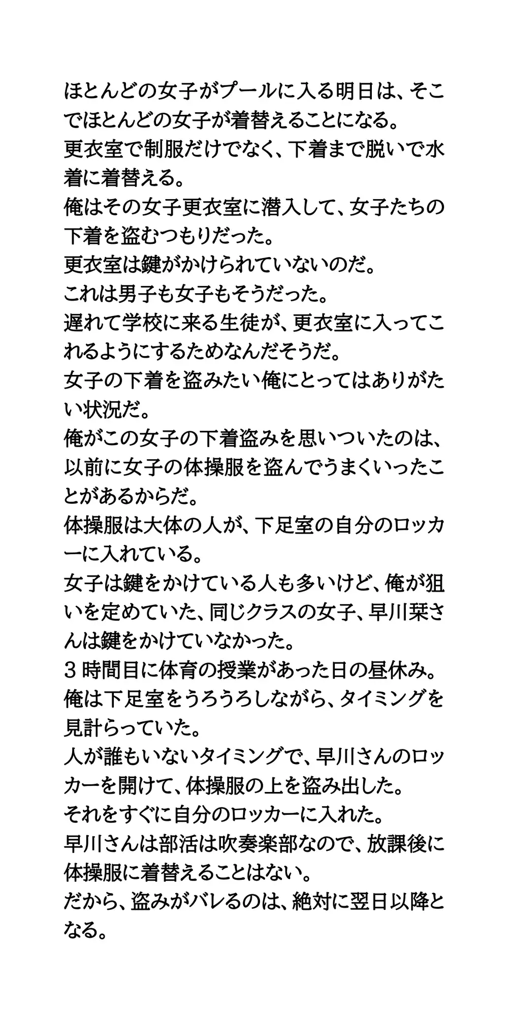 クラスの女子全員のパンティを盗み出せ！プール授業の女子更衣室に潜入