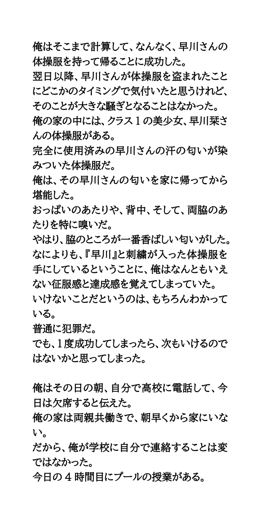 クラスの女子全員のパンティを盗み出せ！プール授業の女子更衣室に潜入