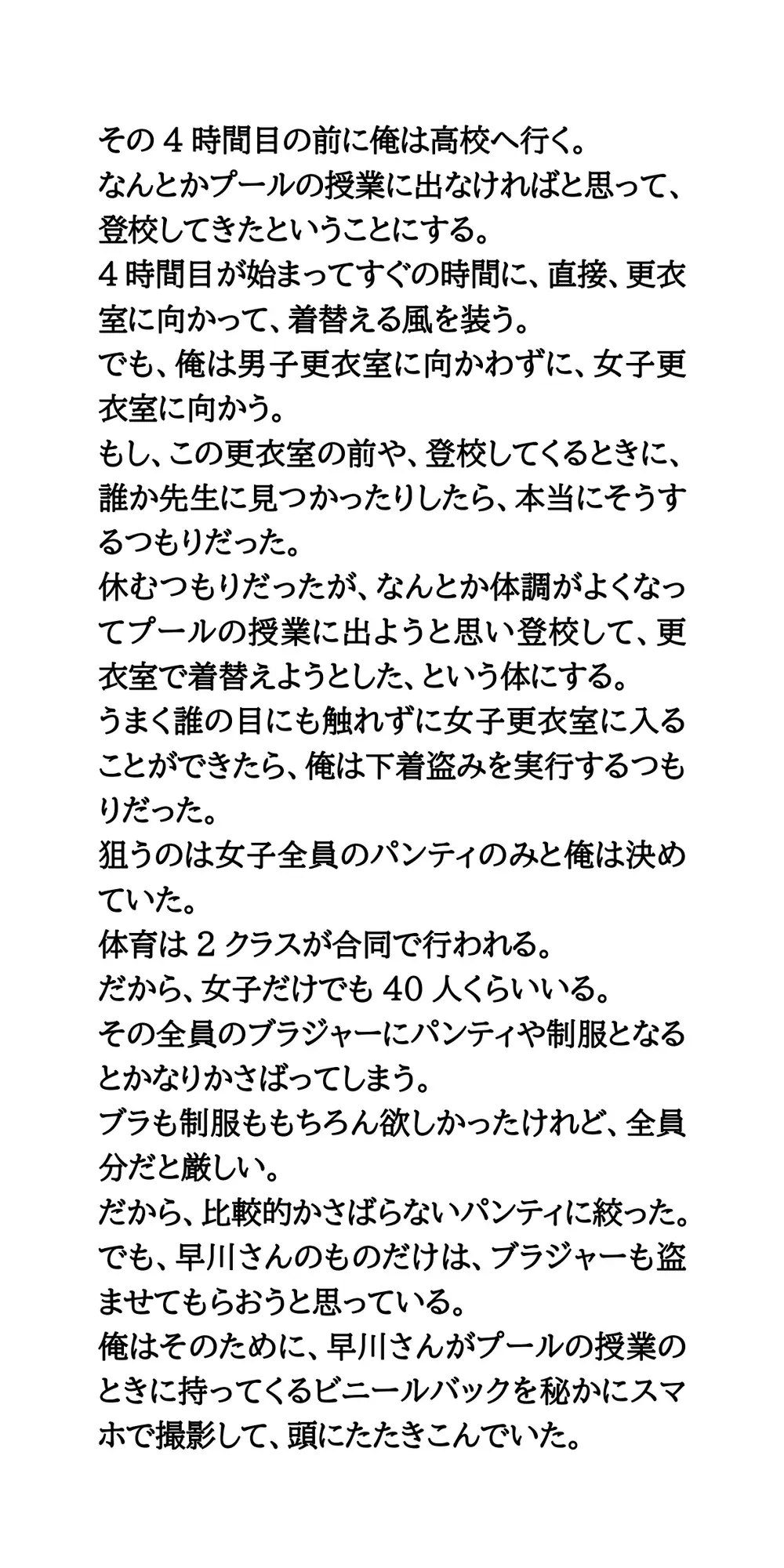 クラスの女子全員のパンティを盗み出せ！プール授業の女子更衣室に潜入