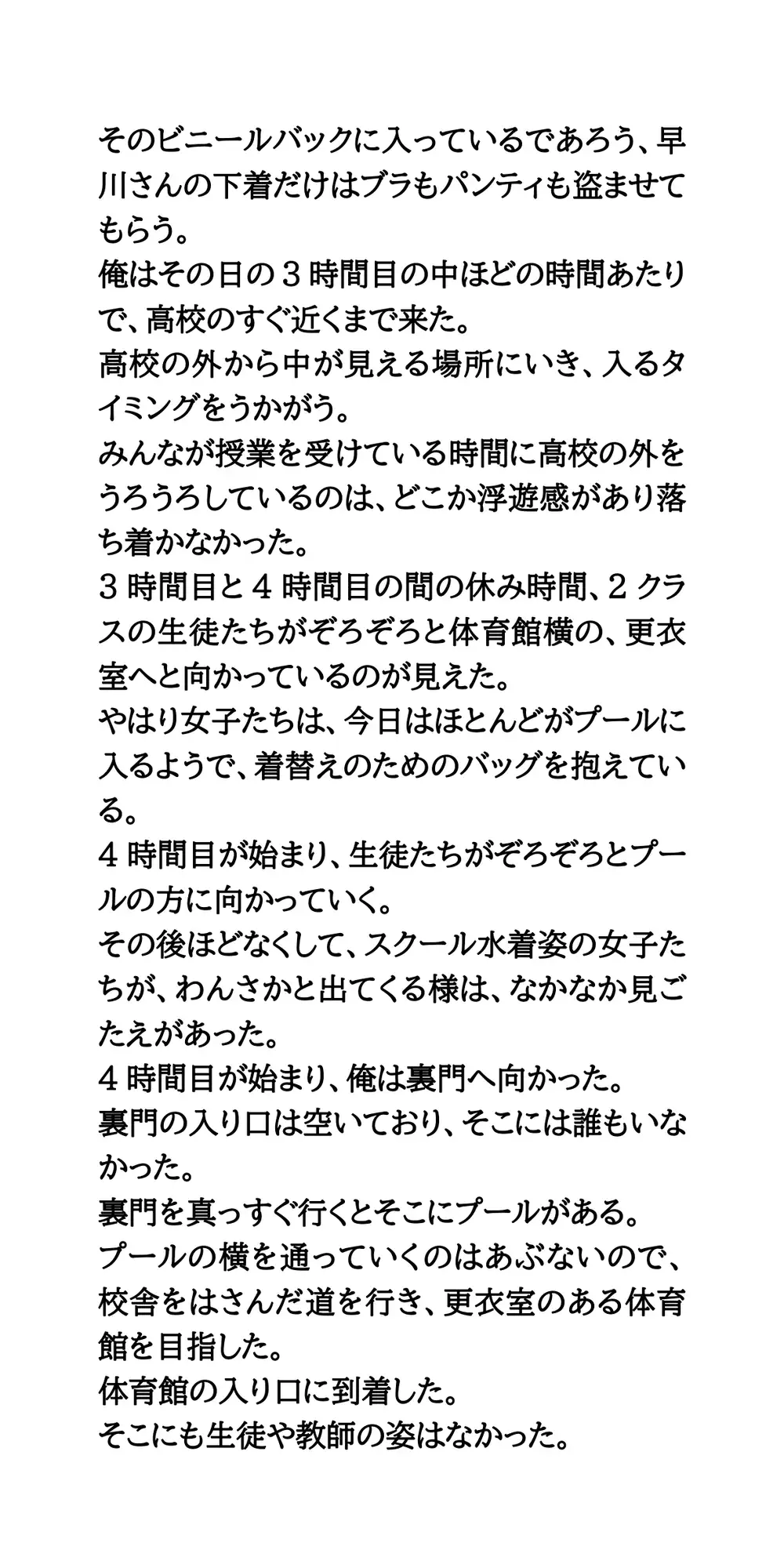 クラスの女子全員のパンティを盗み出せ！プール授業の女子更衣室に潜入