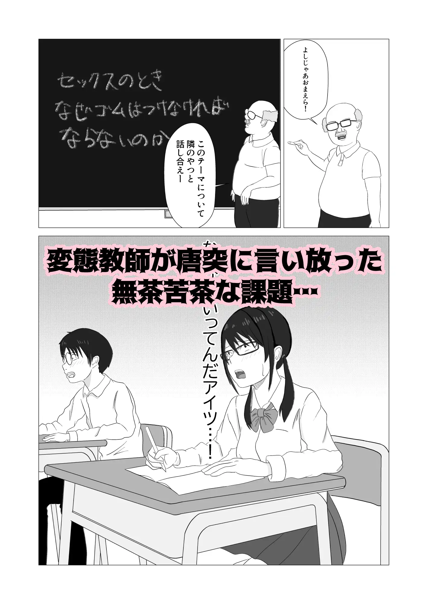 隣の席の笹川さんとセフレになってエッチしまくり生活1