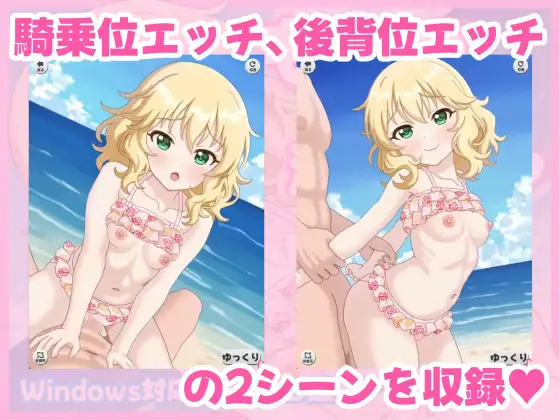 ももかちゃまと海えっち