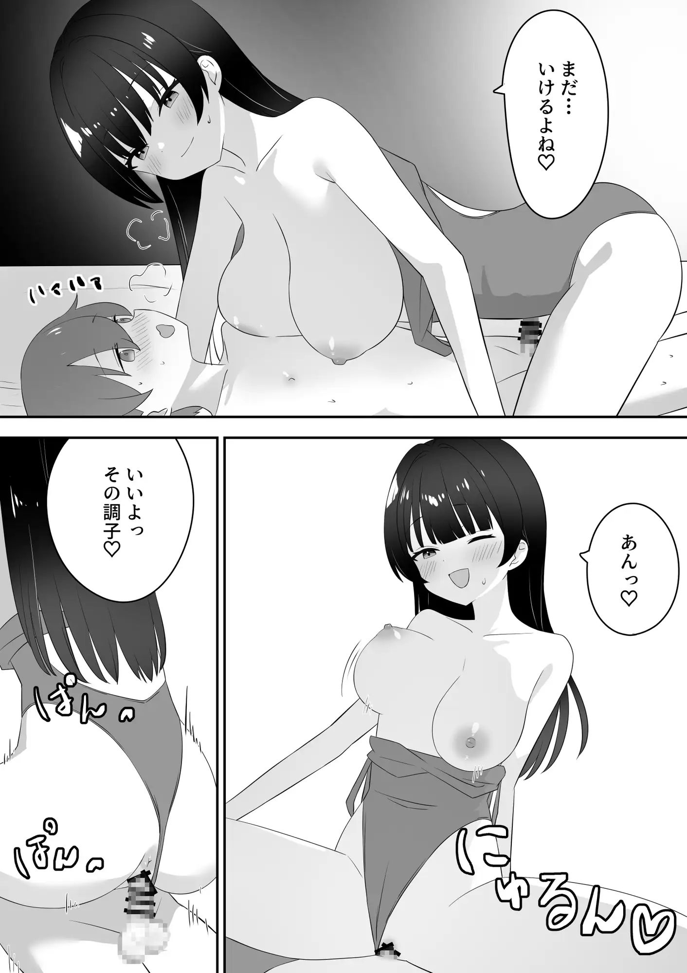 競泳水着のおねえさんとえっちするお話