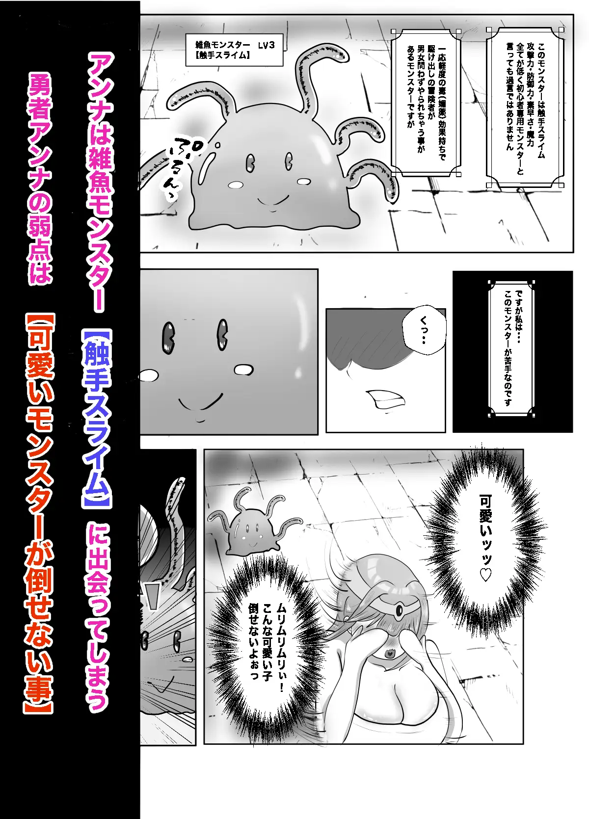 女勇者の『敗北』日記 7月1日水曜日 触手スライムに負けて陵○されちゃいました