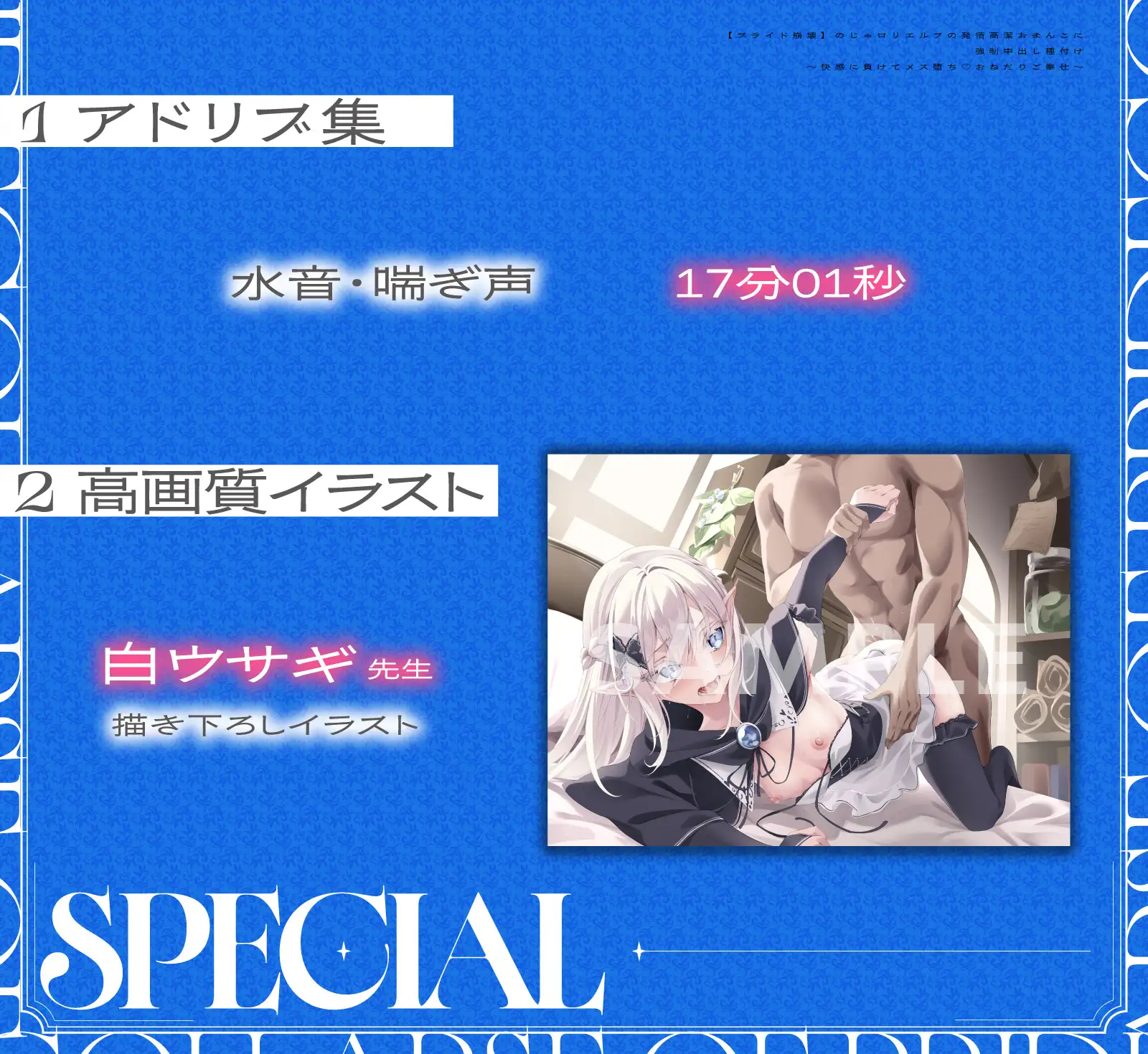 【プライド崩壊】のじゃ○リエルフの発情高潔おまんこに強○中出し種付け～快感に負けてメス堕ち♡おねだりご奉仕～