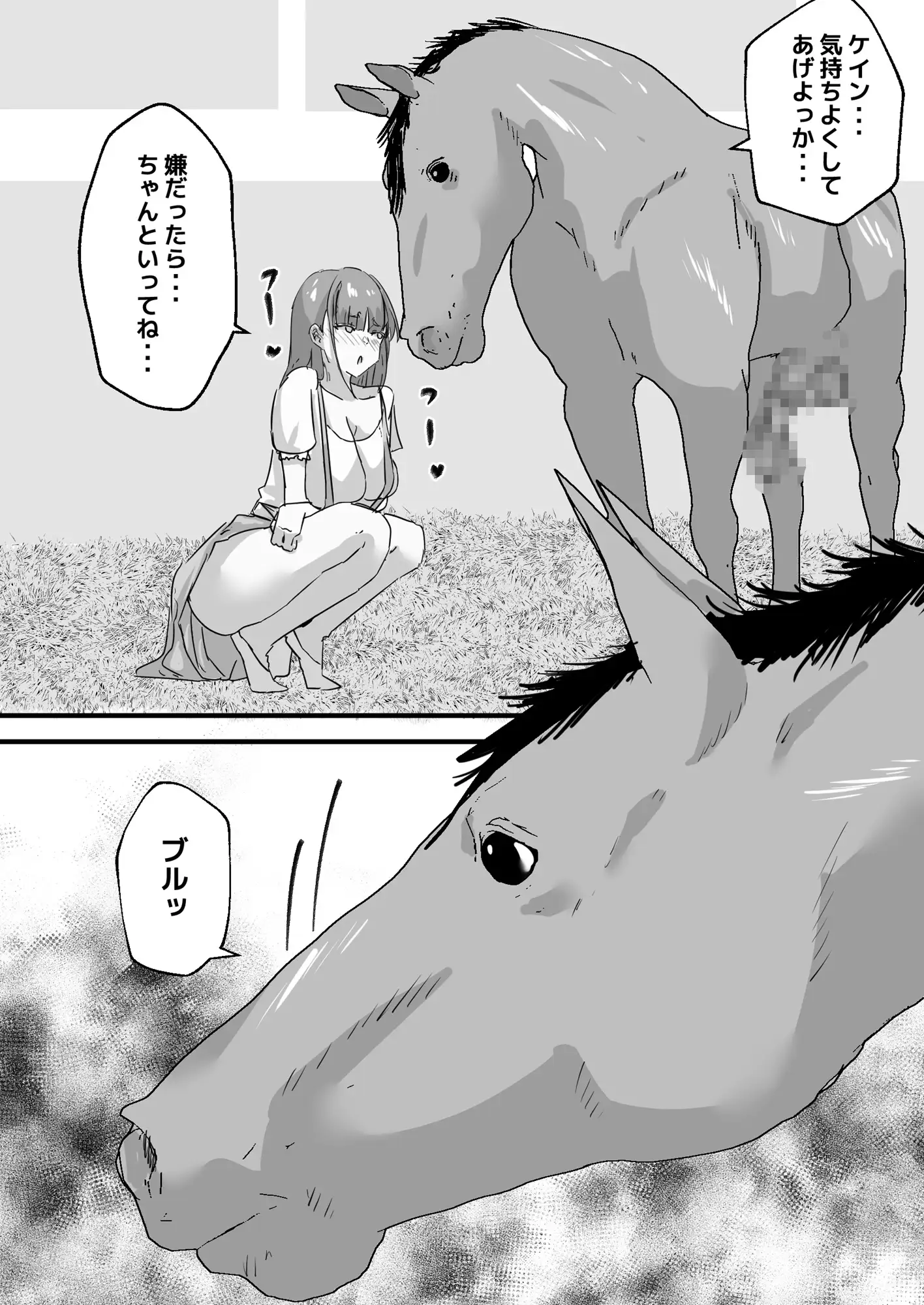 侍女と愛馬のケイン