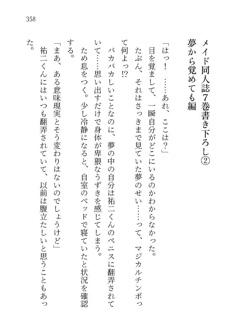 もし学園のアイドルが俺のメイドになったら WEBおまけ編 7巻