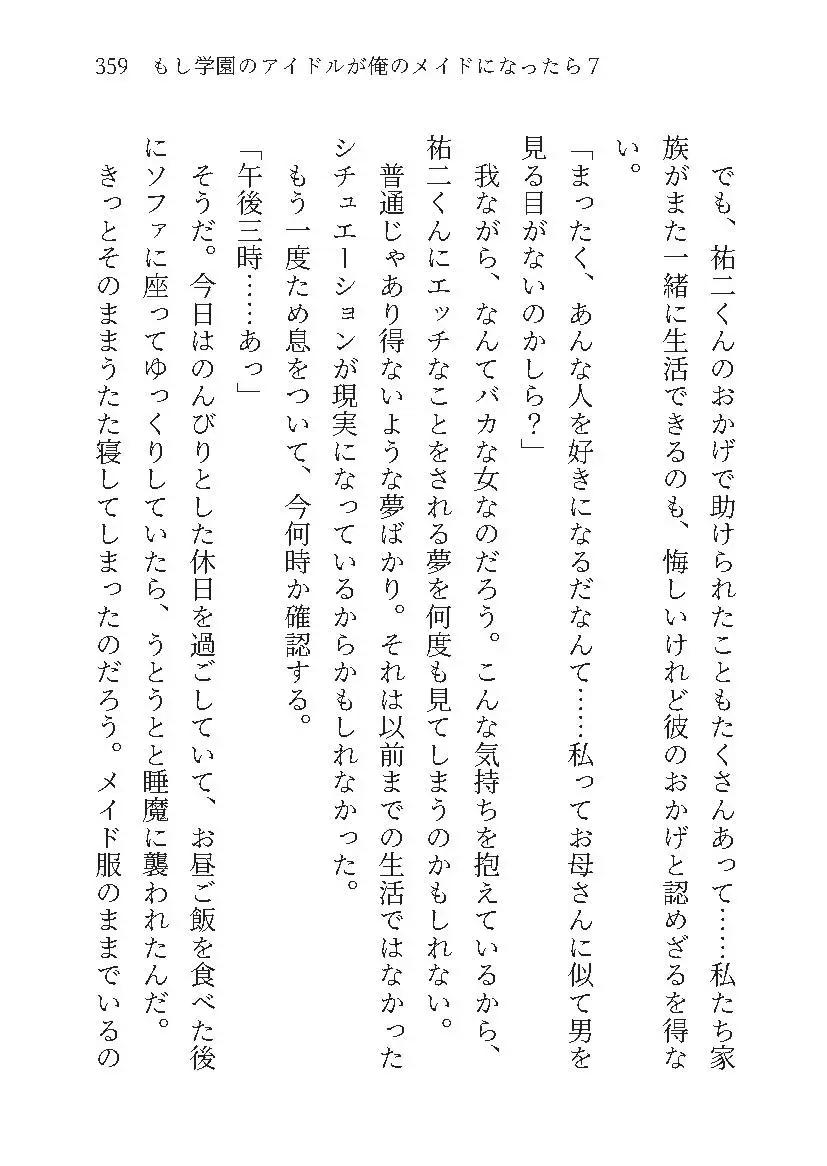 もし学園のアイドルが俺のメイドになったら WEBおまけ編 7巻