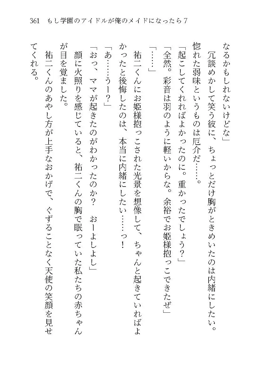 もし学園のアイドルが俺のメイドになったら WEBおまけ編 7巻