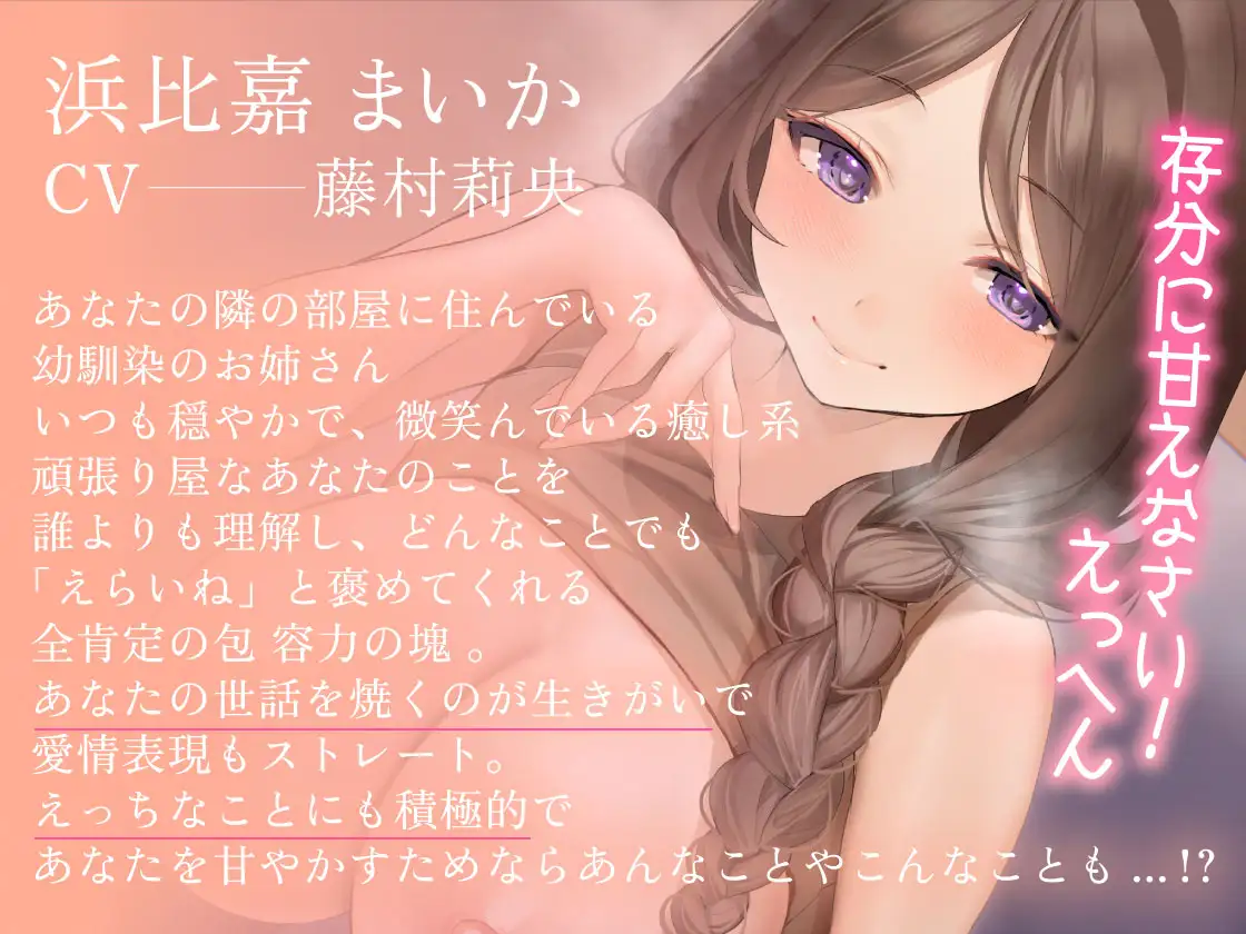 隣の世話好きお姉さんのあなたの疲れを癒す甘やかしラブいちゃSEX
