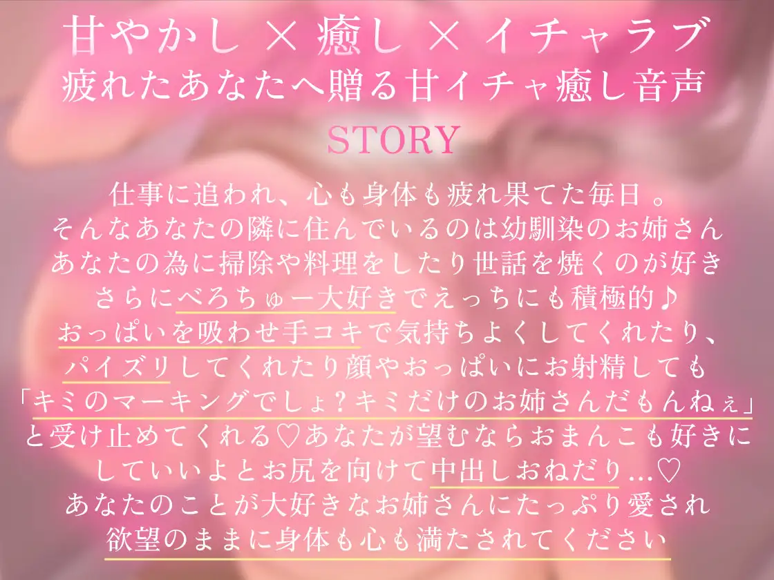 隣の世話好きお姉さんのあなたの疲れを癒す甘やかしラブいちゃSEX