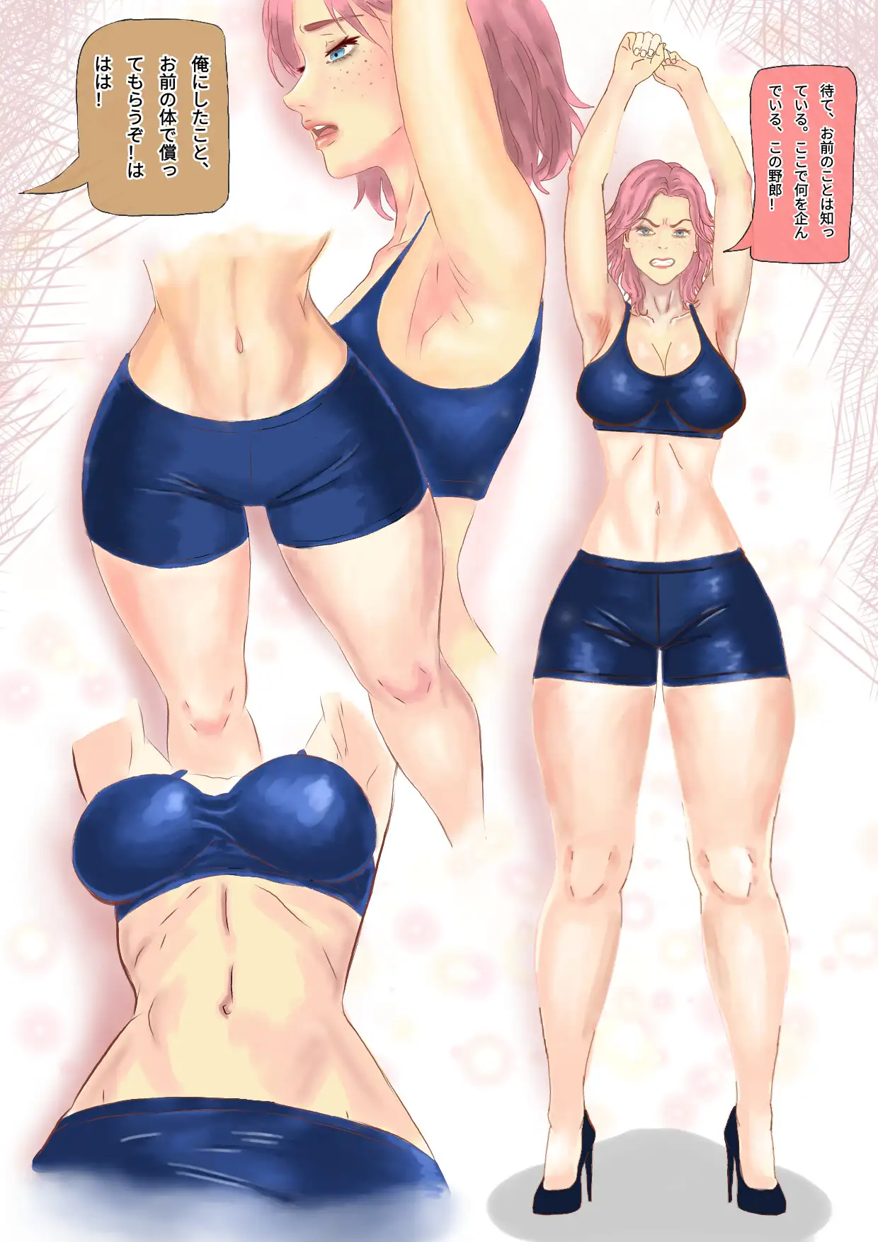 醜い復讐