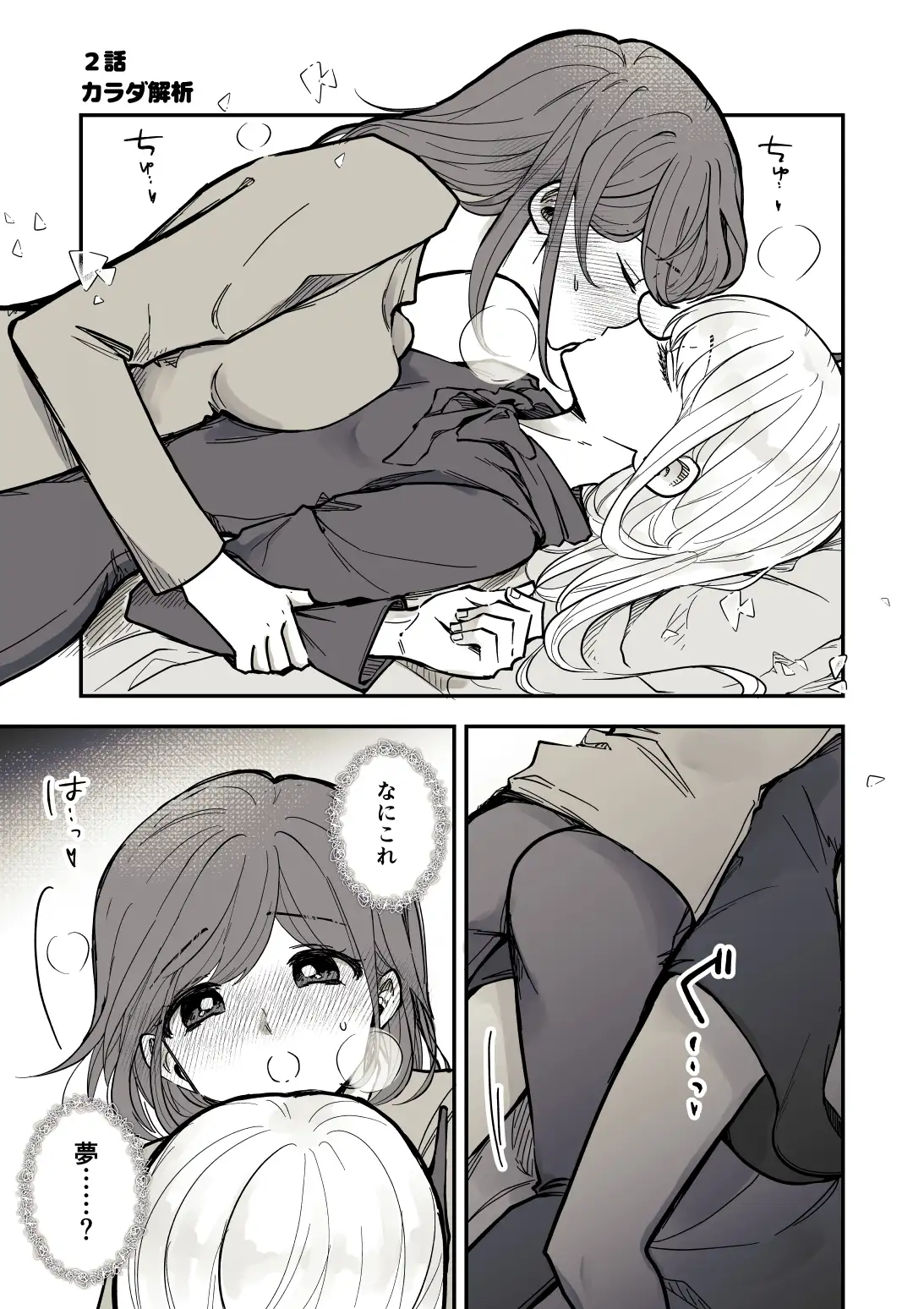 私の推しは居候AI[2]
