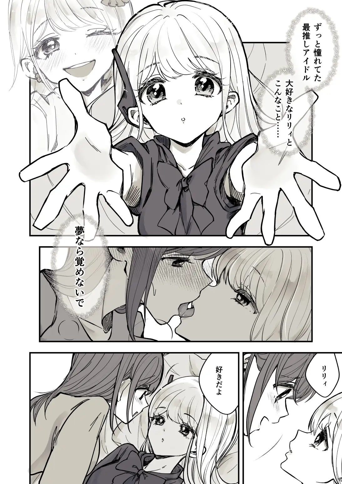 私の推しは居候AI[2]