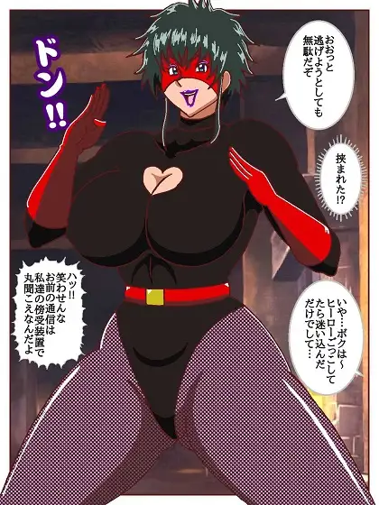 目覚めると正義のヒーローになっていた!?潜入!!呪詛怪人の隠れ家